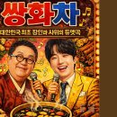 이용식 원혁/쌍화차 이미지