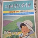 꽃바람목장 이미지