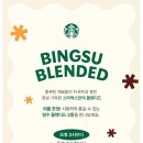 본브레드서전주DT점 | 스타벅스 컵빙수 2종 둘 다 먹어 본 후기 낋여 옴.