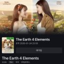 상조농장 | [태국 GL] 4원소_어스(EARTH) 1화 후기
