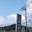 백숙삶다 이미지