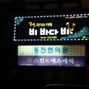 동도여관 이미지