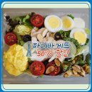 파리바게뜨(청주율량칸타빌점) | 파리바게뜨 할인 50% 쿠폰으로 치킨 에그 샐러드 득템