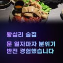 개곡 | 왕십리 술집 아리계곡 한양대점 문 열자마자 분위기 반전, 들깨정각전골로 안주 루틴 만든 후기