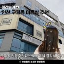 SJ프로헤어 | 구월동 미용실 로이드밤 구월선수촌점 예약 방문 기장 추가 없는 뿌리염색 클리닉 후기