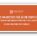에스앤유(SNU)청안과의원 이미지