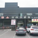 가마솥감자탕흑염소 이미지