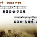 새찬송가 186장 PPT악보 _ 영화로신 주 성령 이미지