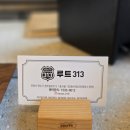 루트313