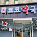 코코동물약국 이미지