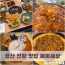 은 세상 | 대구cc맛집 경산한정식 푸짐한 코스로 즐기는 복어세상 후기