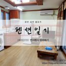 솔바람펜션 | [태안]안면도 솔바람풍경 펜션_깔끔,넓고,가성비 굿(내돈내산,솔직후기)