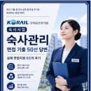 초석개발 | 코레일관광개발 숙사사업 숙사관리 면접기출50선 답변 실제 면접후기 6인