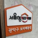 당곡중학교 | 서울형키즈카페 관악구 보라매점 이용 후기 및 주차정보