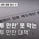 검찰 특활비 내부 공문 입수① '돈봉투 만찬' 못 막는 '돈봉투 만찬 대책 이미지