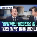 원전 댐 적대 정책 하던 정권 이미지