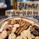 곱창끼리 이미지