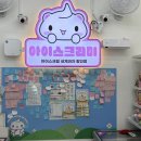 아이스크리미 - 용인시 기흥구 강남서로68번길 3-9 | 아이스크리미