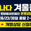 한마음이민법인주