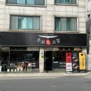 고집 | 수원 권선동 생꽃삼겹살 전문점 가성비 갑 &lt;무쇠생고집&gt; 후기