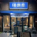 상봉노가리 | 상봉역 술집 대원호 발문어숙회 발문어볶음 후기