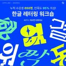 한글교실(초급반) | 들들 일기 - 2025 연말 결산