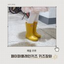장화 | 키즈레인부츠 추천 페이퍼플레인키즈 유아장화 만족 후기