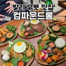 발리 우붓맛집 컴파운드롱(Compound Warung)｜나시고렝·미고렝 로컬식당 솔직후기