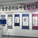 서화예술전시회 이미지