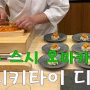 스시키타이 이미지