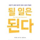 Book Reading | Living in Harmony with the Universe: Michael Singer&#39;s &#34;The Untethered Soul&#34;우주와 하나 되어...