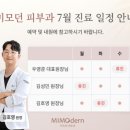 미모던피부과의원 이미지