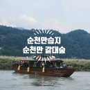 5월9(화)-10일(수) 여수 순천만 국제정원박람회 향일암 1박2일 쌍용회관 06시출발 회비300,000원 이미지