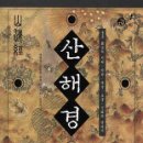 홍제 꾀꼬리 對談) 본인이 '學人'으로 한 成果 중 제일 큰 게, '周易論考'와 '환단고기 論考'인데... 아직 하나는 未完狀態잖니... 이미지