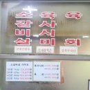 토요일은 밥이좋아 문경 맛집 _ 영팔식육식당 토밥 문경 소고기 전문점 주말 다녀온 후기