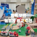 평택 돌, 두돌 아기 가기 좋은 놀이방 후기 / 공동육아나눔터, 아이사랑놀이터