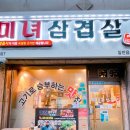 미녀삼겹살 이미지