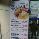 진참치신음점 이미지