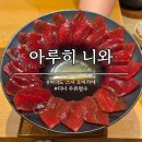 이것이스시다 | 여의도 가성비 스시 오마카세 아루히 니와 내돈내산 후기