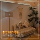 가평별누리펜션 | 경기도 가평 슈가글램핑장 풀빌라 숙소 펜션추천 가볼만한곳