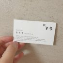 정우영한의원 | [맛집] 스시소라 서초점 디너 오마카세