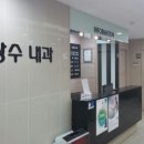 박상수내과의원 네이버블로그