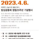 원주시 밥상공동체 창립25주년 기념식(4.6) 이미지