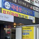 선창민물장어전문점 | [순천장어 삼대장어] 포장전문점에서 민물장어 포장 후기