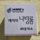 제이미니팅룸