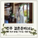 W6. 진주 결혼 &#39;부산 원규&#39; 스튜디오 준비물과 추가금 웨딩 촬영 후기까지 feat. 바다 촬영