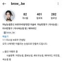브로우비(Brow'Be) 이미지