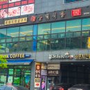 흑돼지삼백식당원주 이미지