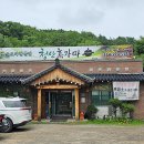 청산흑염소요리