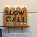 슬로우캘리 송도점 이미지